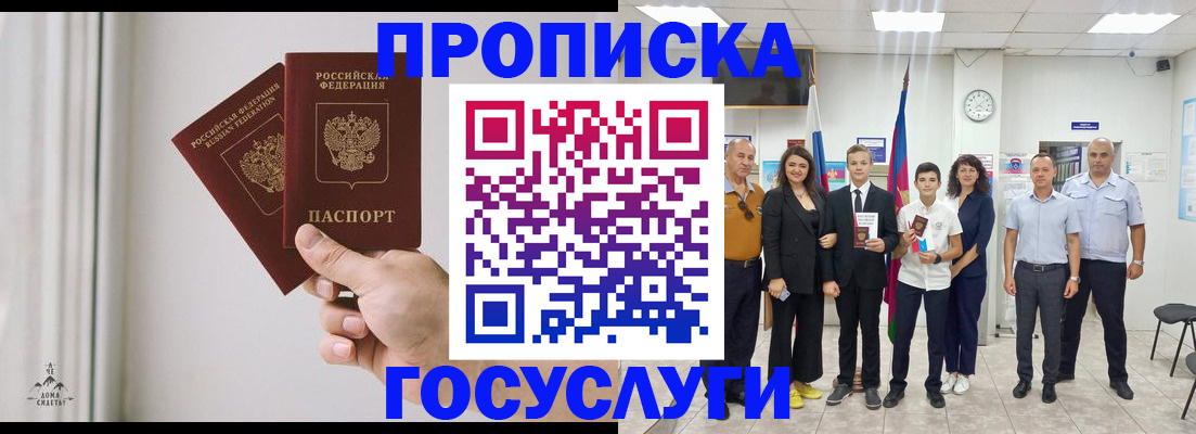 прописка в квартире в Анапе