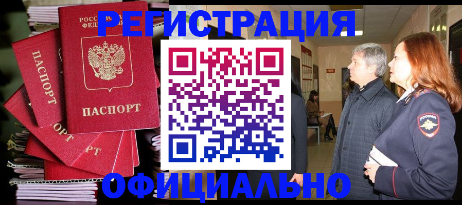 купить прописку в Анапе