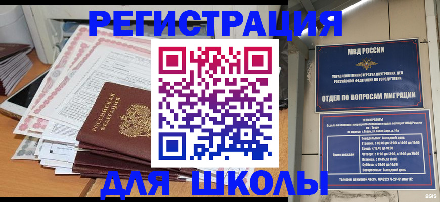 прописка регистрация в Анапе